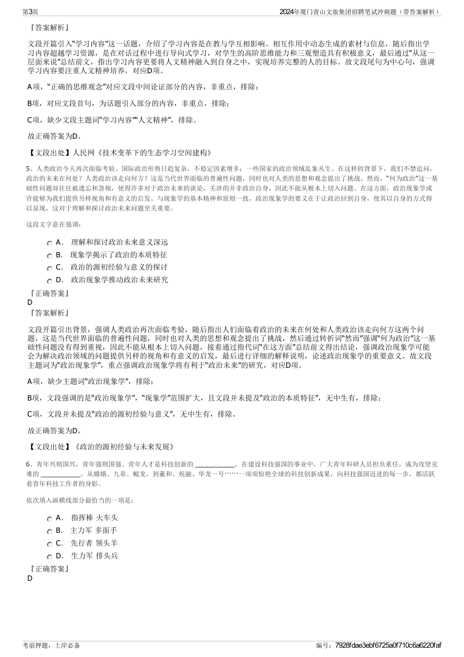 2024年厦门青山文旅集团招聘笔试冲刺题(带答案解析)_第3页