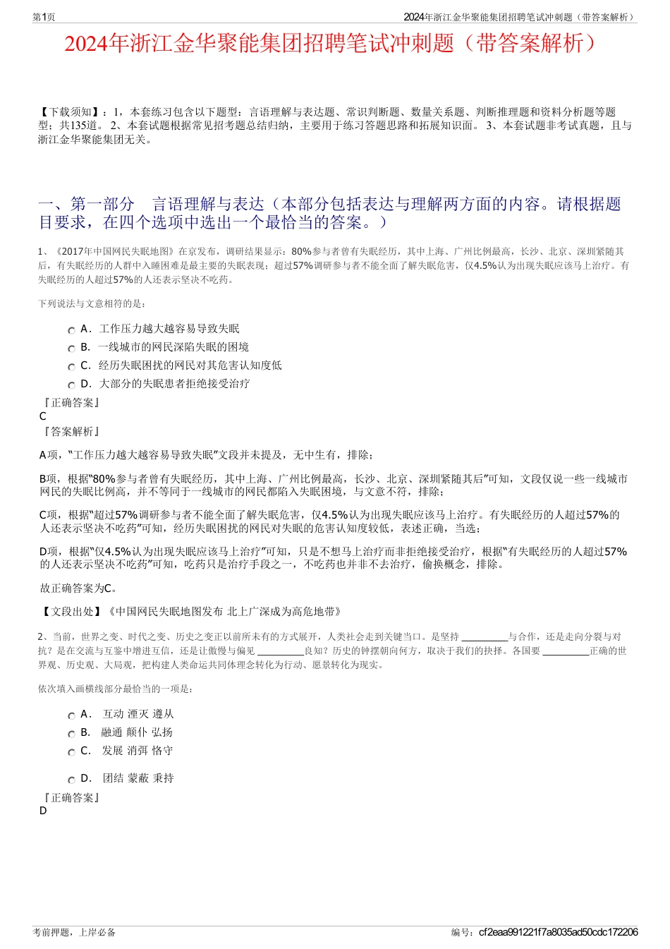 2024年浙江金华聚能集团招聘笔试冲刺题（带答案解析）_第1页