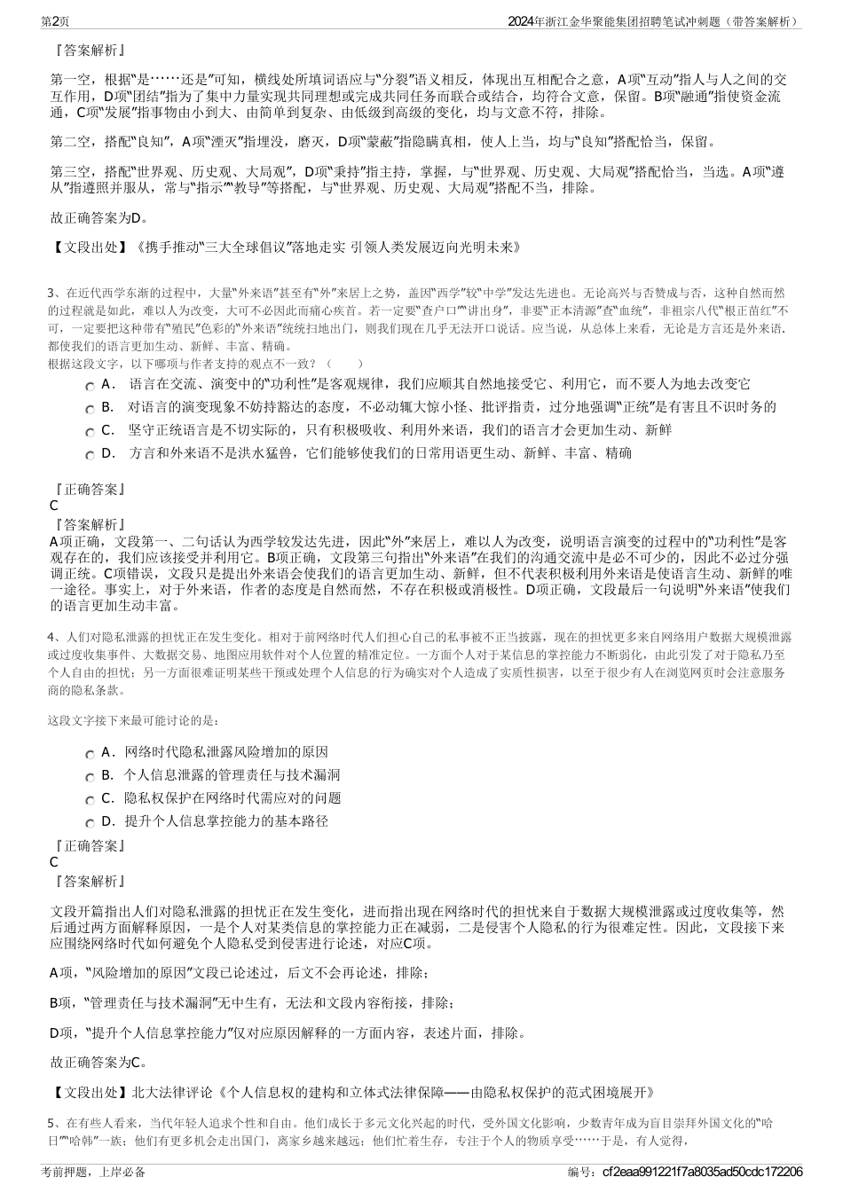 2024年浙江金华聚能集团招聘笔试冲刺题（带答案解析）_第2页