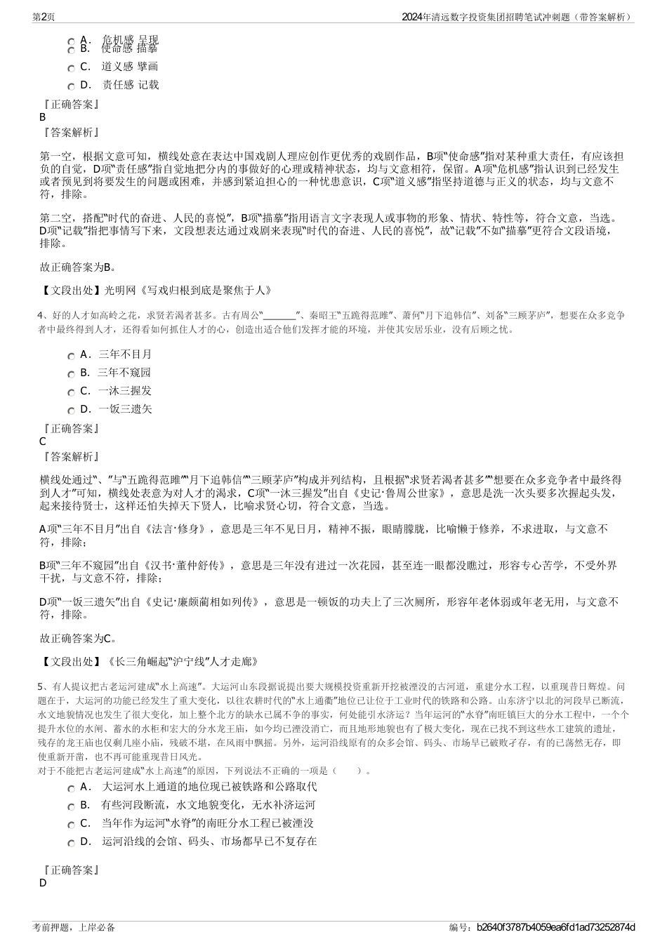 2024年清远数字投资集团招聘笔试冲刺题（带答案解析）_第2页