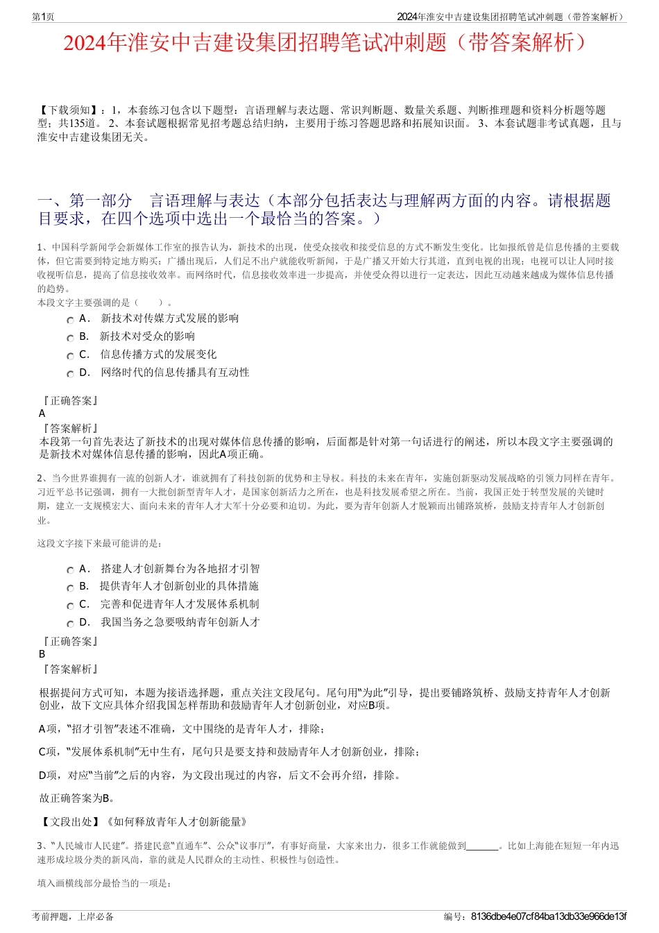 2024年淮安中吉建设集团招聘笔试冲刺题（带答案解析）_第1页
