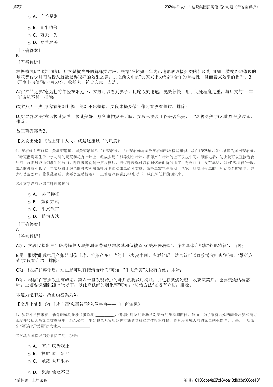 2024年淮安中吉建设集团招聘笔试冲刺题（带答案解析）_第2页