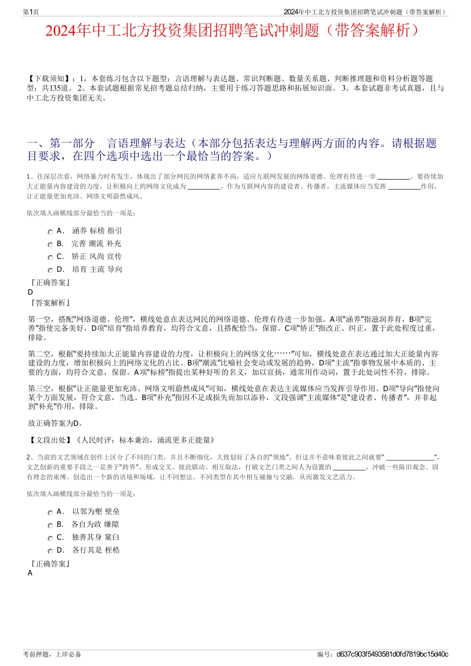 2024年中工北方投资集团招聘笔试冲刺题（带答案解析）_第1页