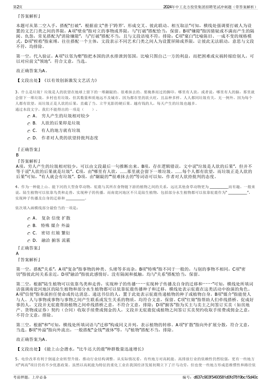2024年中工北方投资集团招聘笔试冲刺题（带答案解析）_第2页