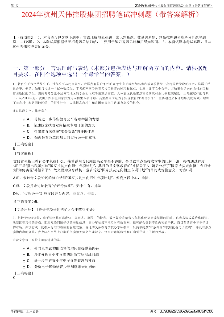 2024年杭州天伟控股集团招聘笔试冲刺题（带答案解析）_第1页