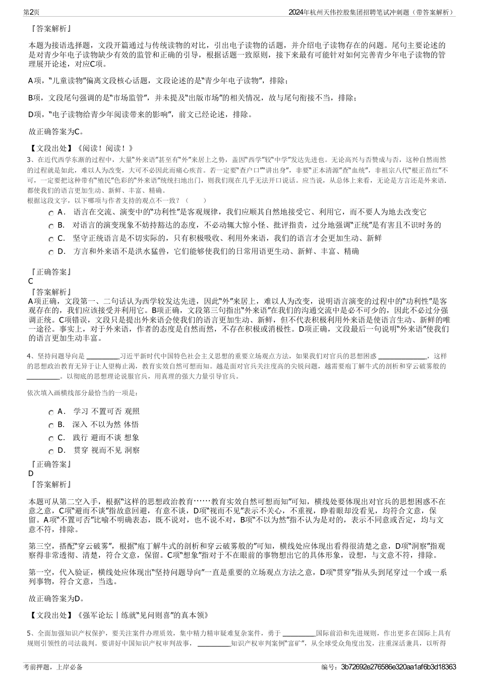 2024年杭州天伟控股集团招聘笔试冲刺题（带答案解析）_第2页