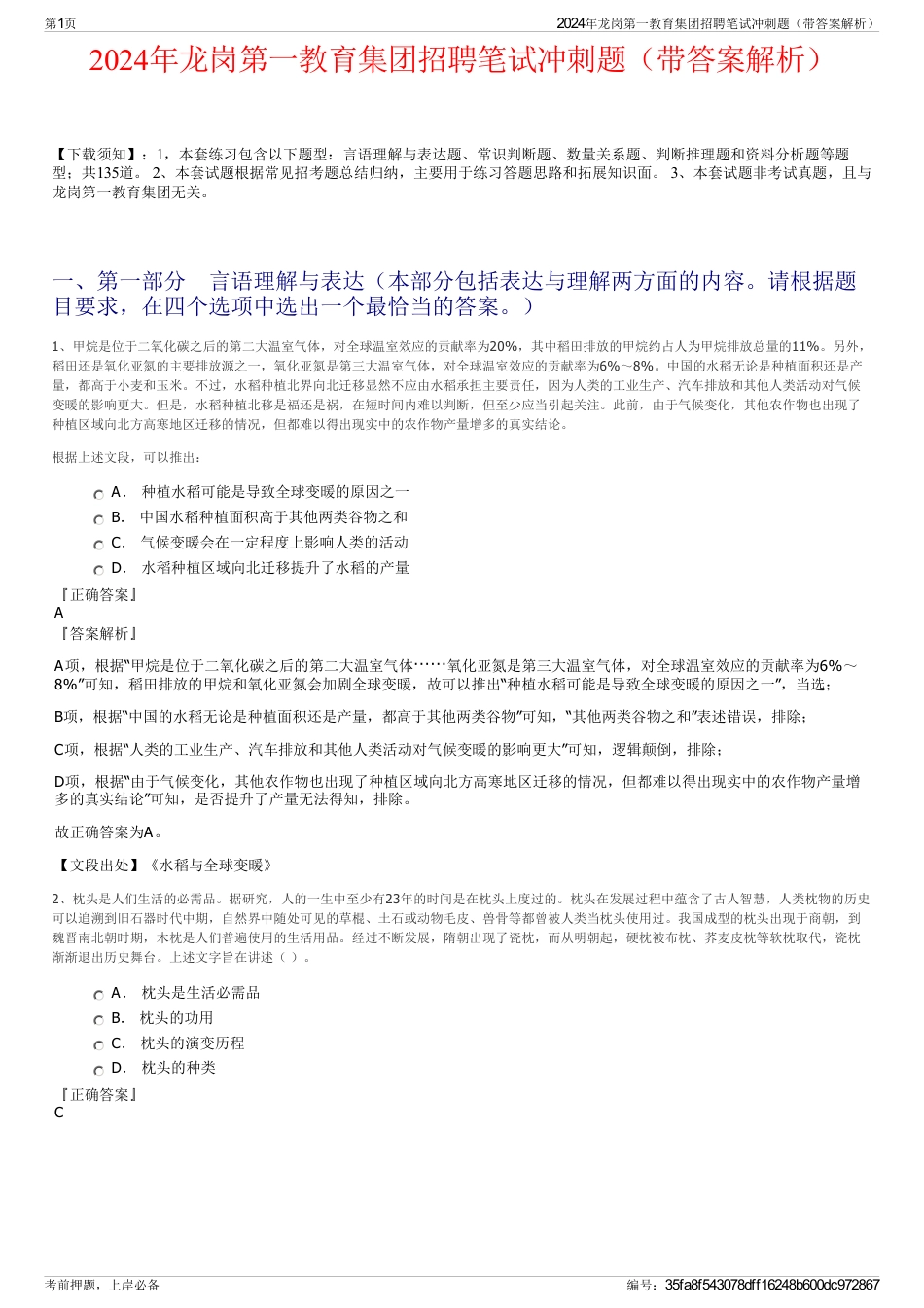 2024年龙岗第一教育集团招聘笔试冲刺题（带答案解析）_第1页