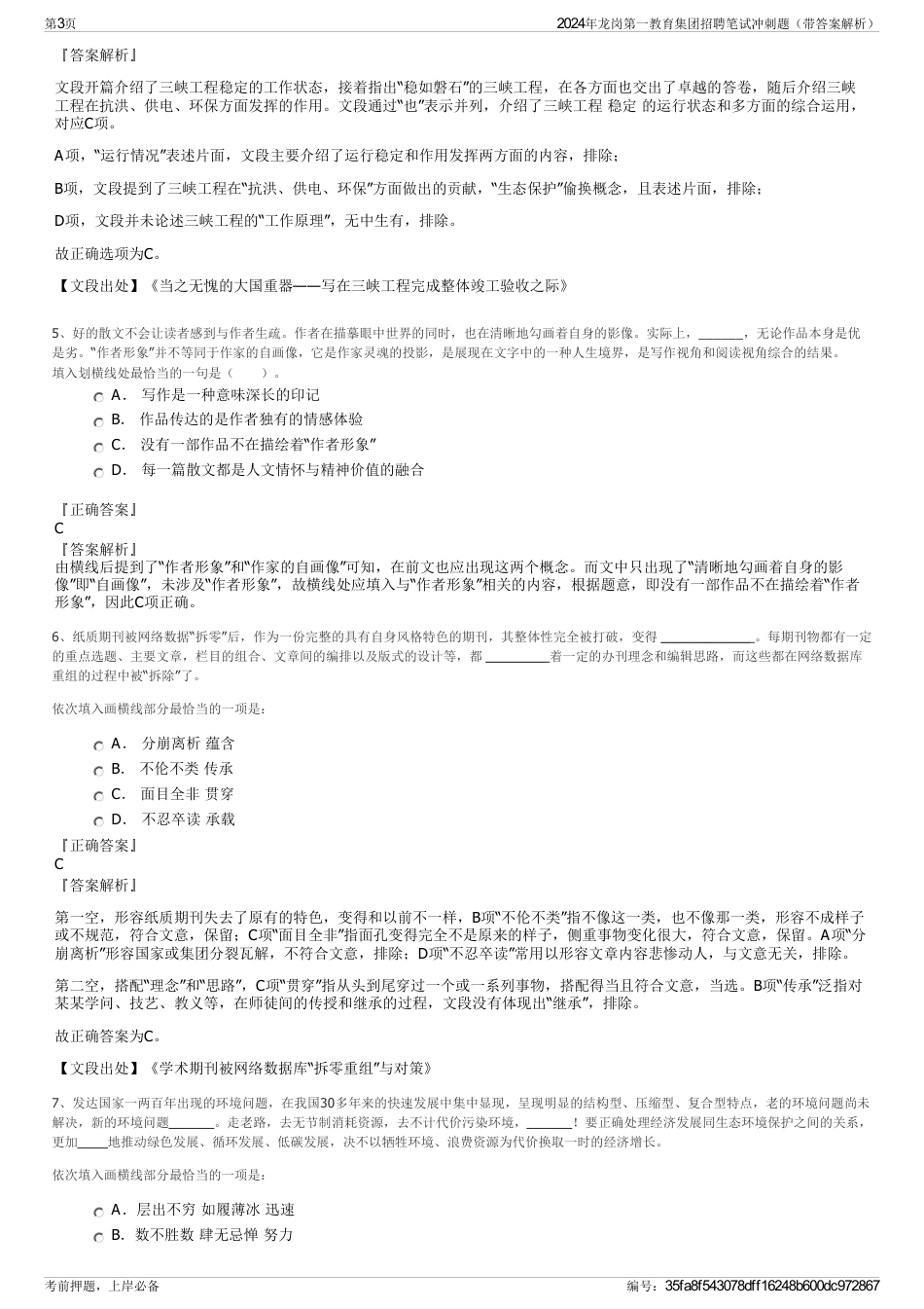 2024年龙岗第一教育集团招聘笔试冲刺题（带答案解析）_第3页