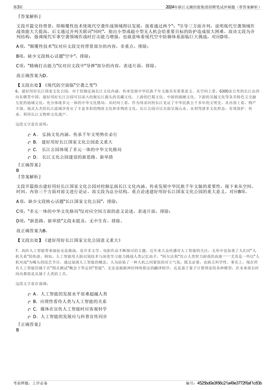 2024年浙江元潮控股集团招聘笔试冲刺题（带答案解析）_第3页