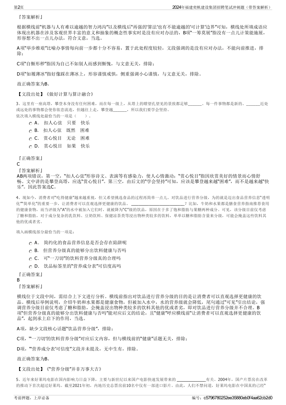 2024年福建奕帆建设集团招聘笔试冲刺题（带答案解析）_第2页