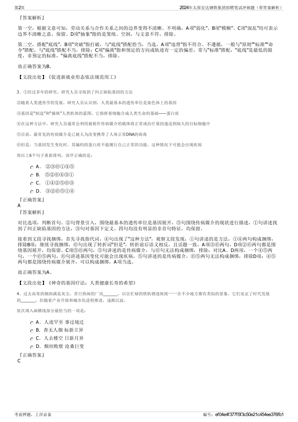2024年太原宏达钢铁集团招聘笔试冲刺题（带答案解析）_第2页