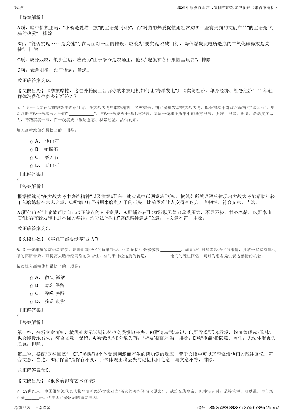 2024年慈溪百森建设集团招聘笔试冲刺题（带答案解析）_第3页