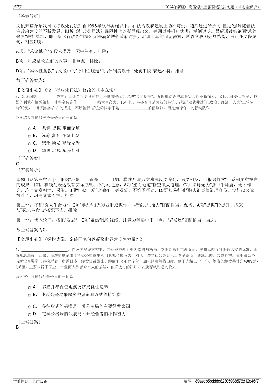2024年新疆广商能源集团招聘笔试冲刺题（带答案解析）_第2页