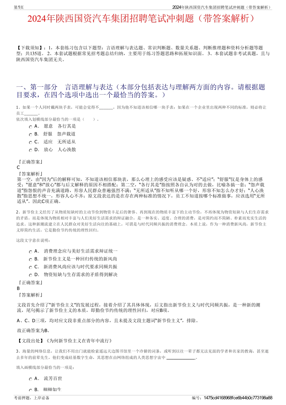 2024年陕西国资汽车集团招聘笔试冲刺题（带答案解析）_第1页
