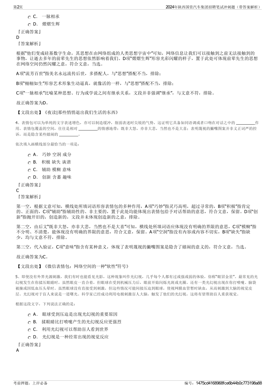 2024年陕西国资汽车集团招聘笔试冲刺题（带答案解析）_第2页