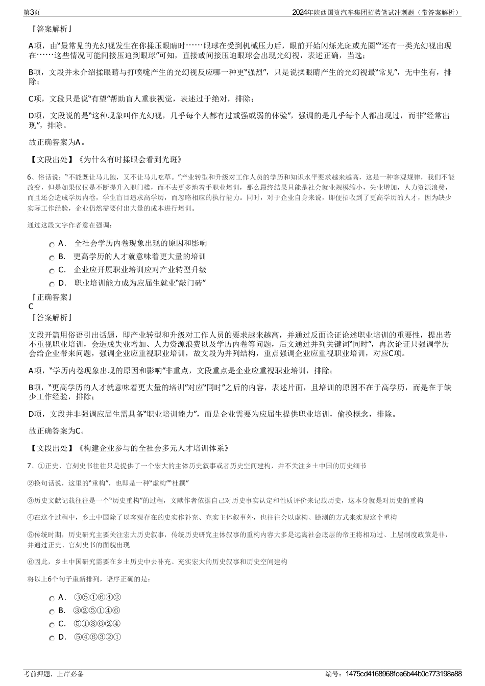 2024年陕西国资汽车集团招聘笔试冲刺题（带答案解析）_第3页