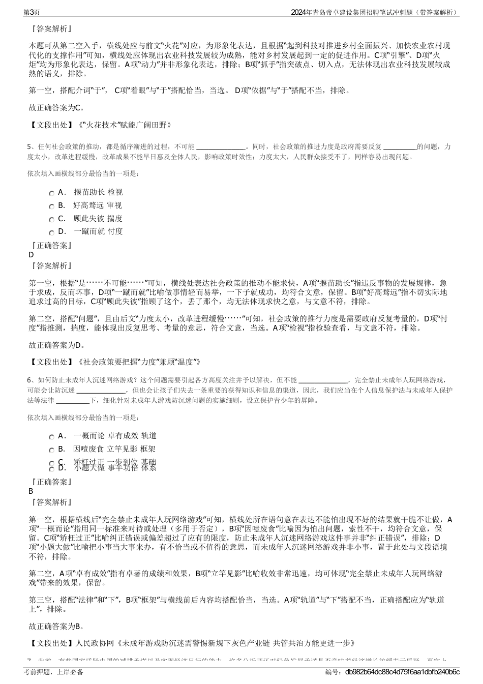 2024年青岛帝卓建设集团招聘笔试冲刺题（带答案解析）_第3页