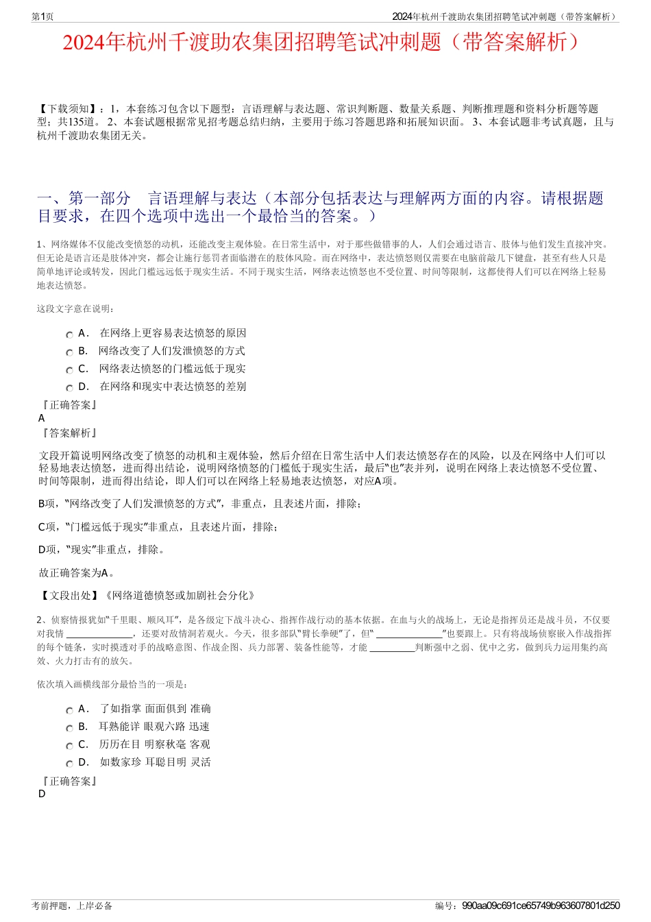 2024年杭州千渡助农集团招聘笔试冲刺题（带答案解析）_第1页