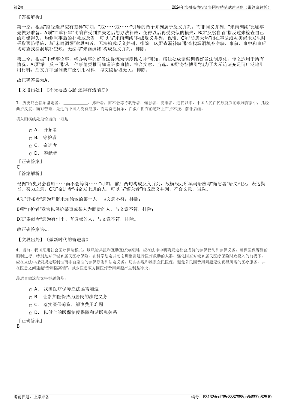 2024年滨州嘉佑投资集团招聘笔试冲刺题（带答案解析）_第2页