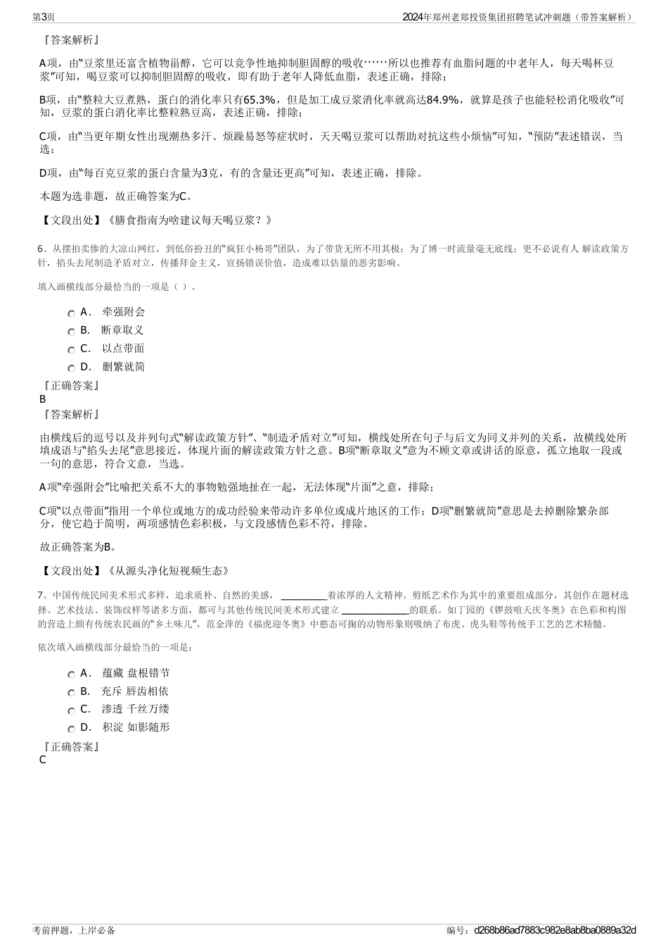 2024年郑州老郑投资集团招聘笔试冲刺题（带答案解析）_第3页