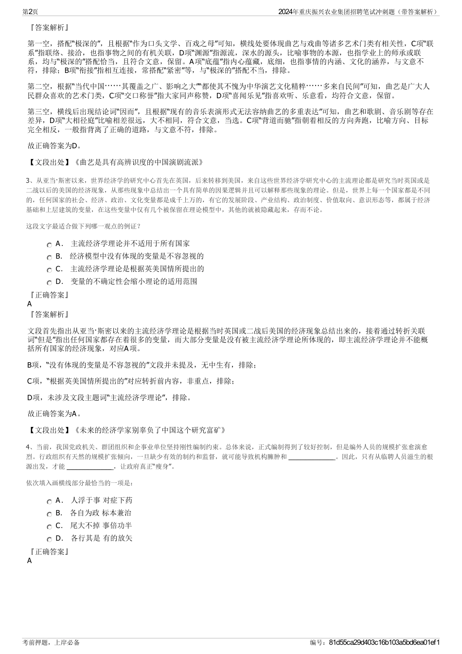 2024年重庆振兴农业集团招聘笔试冲刺题（带答案解析）_第2页