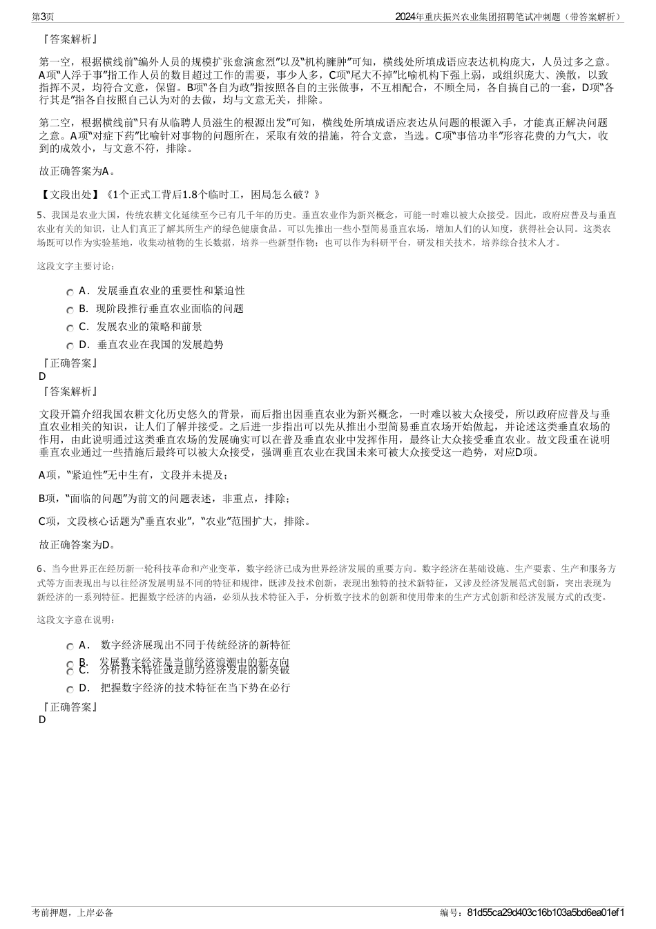 2024年重庆振兴农业集团招聘笔试冲刺题（带答案解析）_第3页