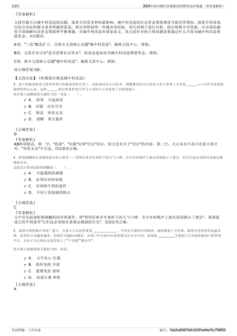 2024年滨州潮巴传媒集团招聘笔试冲刺题（带答案解析）_第2页