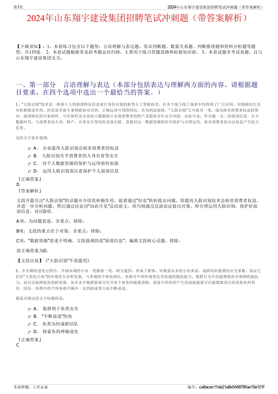 2024年山东翔宇建设集团招聘笔试冲刺题（带答案解析）_第1页