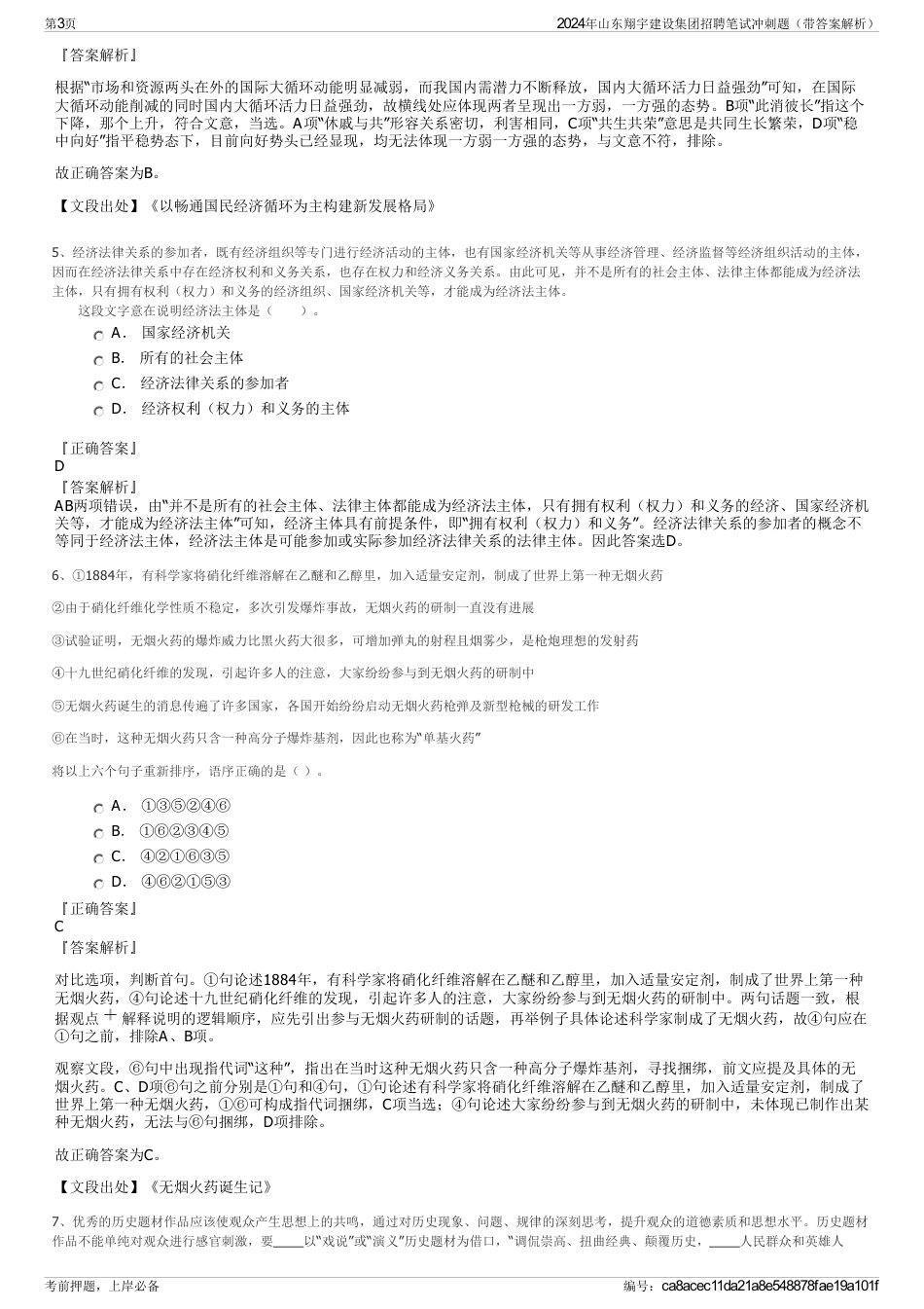 2024年山东翔宇建设集团招聘笔试冲刺题（带答案解析）_第3页