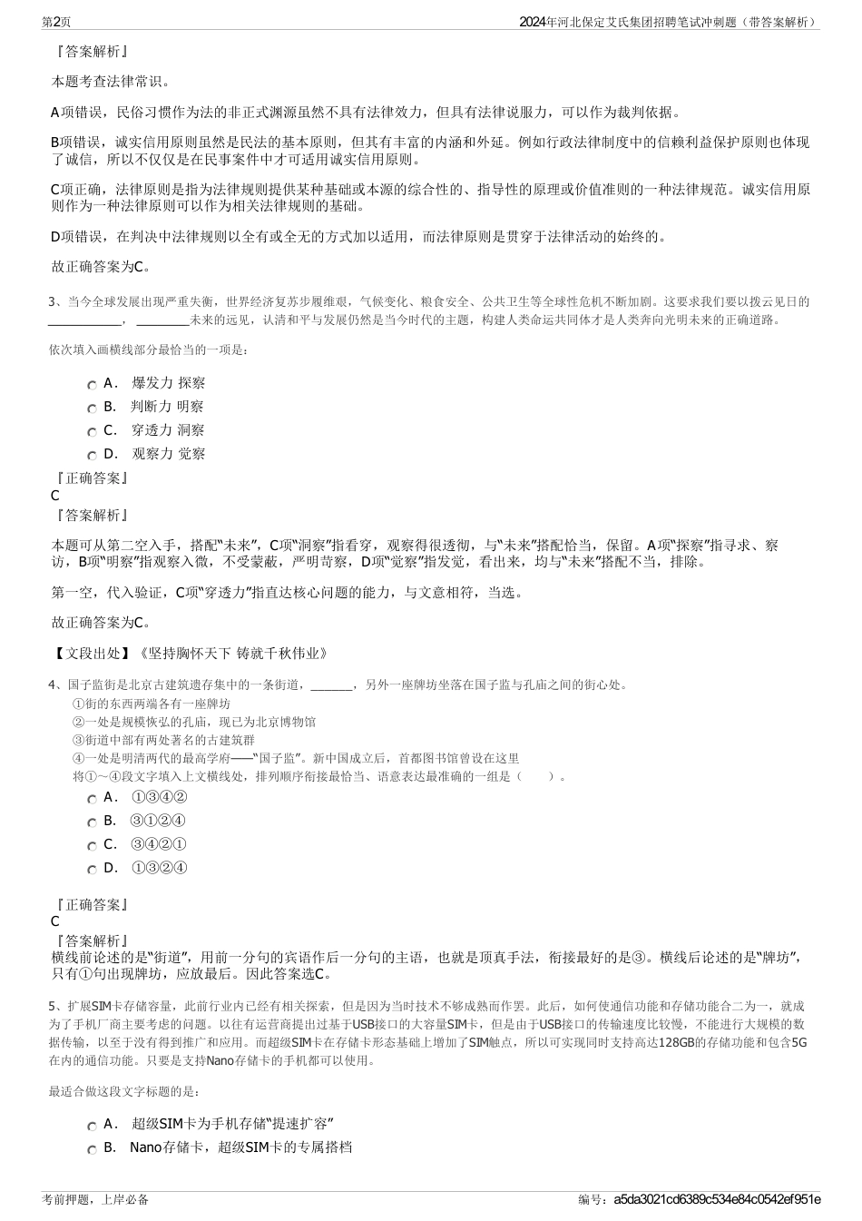 2024年河北保定艾氏集团招聘笔试冲刺题（带答案解析）_第2页