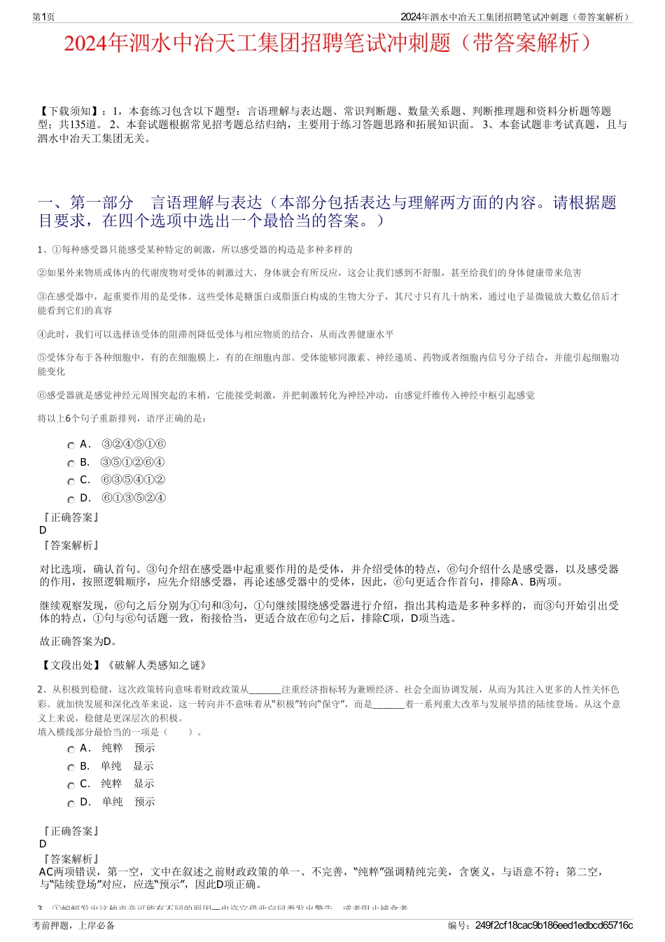 2024年泗水中冶天工集团招聘笔试冲刺题（带答案解析）_第1页