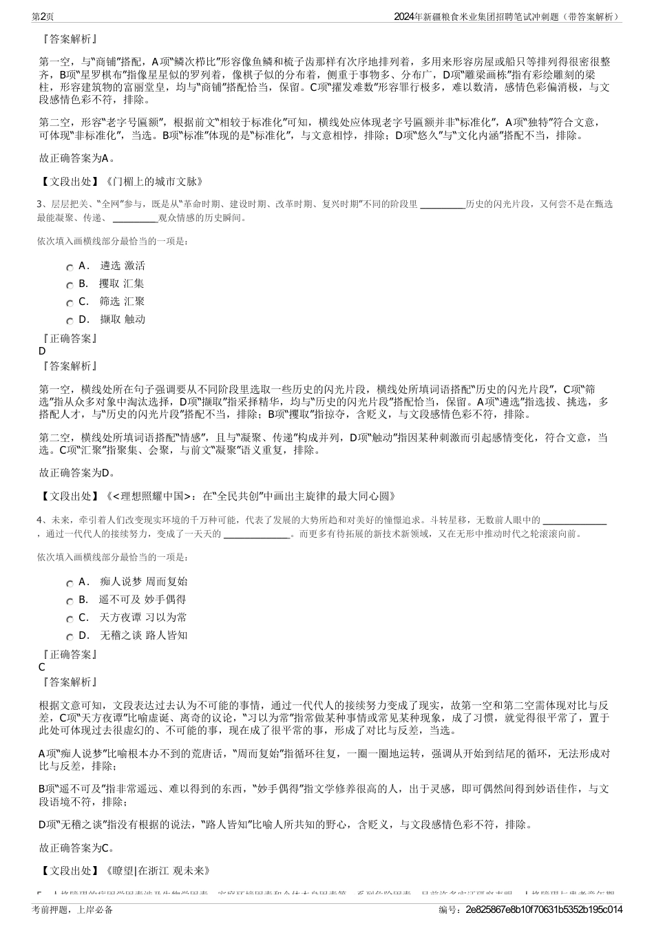 2024年新疆粮食米业集团招聘笔试冲刺题（带答案解析）_第2页