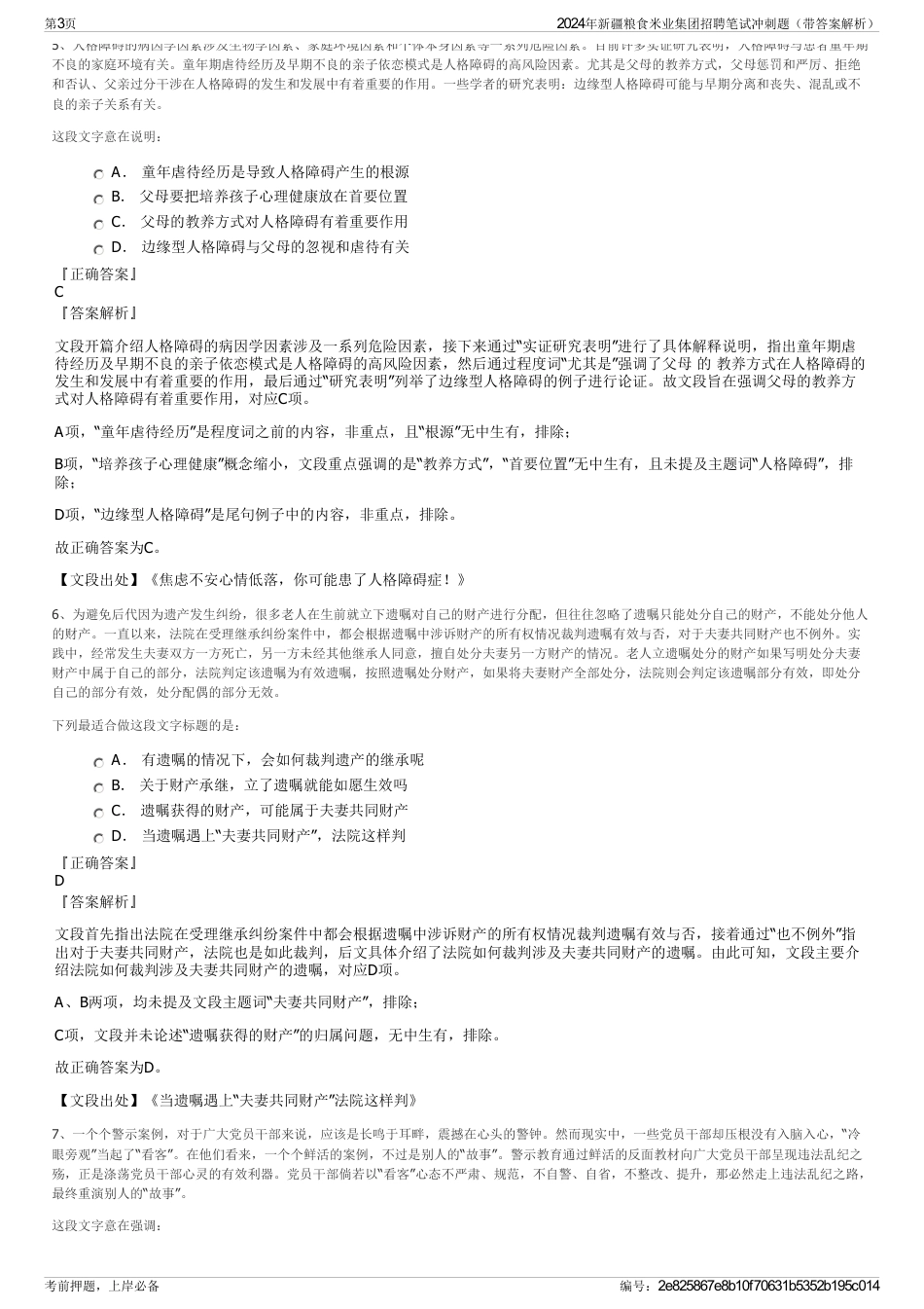 2024年新疆粮食米业集团招聘笔试冲刺题（带答案解析）_第3页