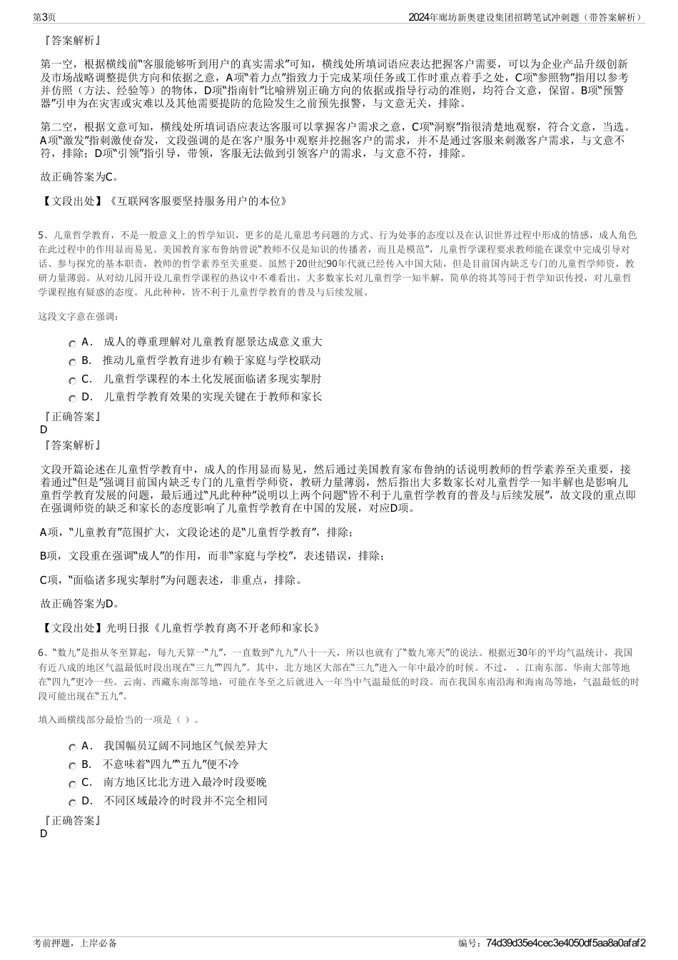 2024年廊坊新奥建设集团招聘笔试冲刺题（带答案解析）_第3页