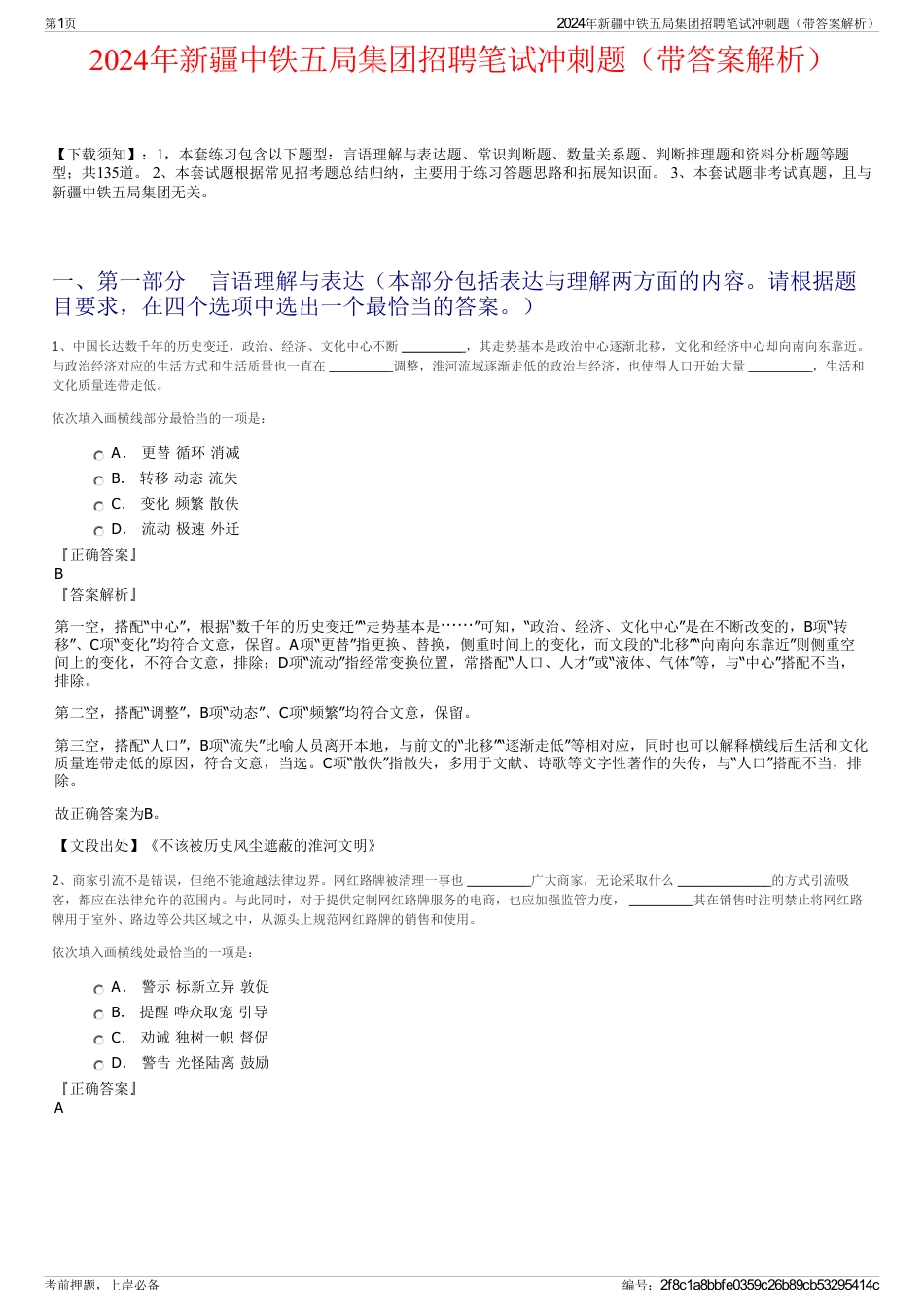 2024年新疆中铁五局集团招聘笔试冲刺题（带答案解析）_第1页