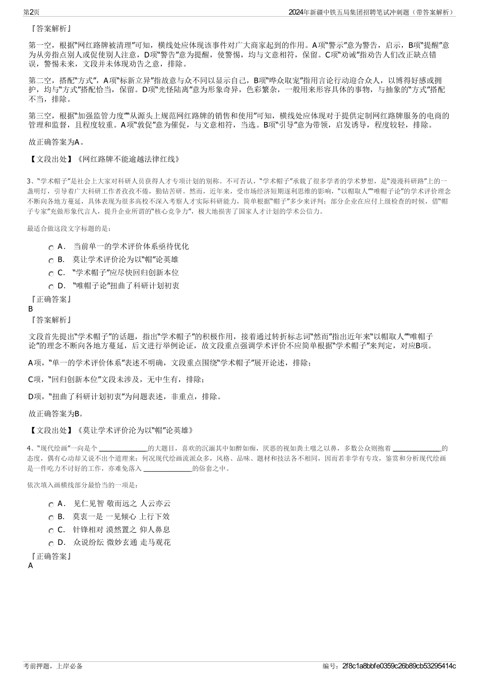 2024年新疆中铁五局集团招聘笔试冲刺题（带答案解析）_第2页