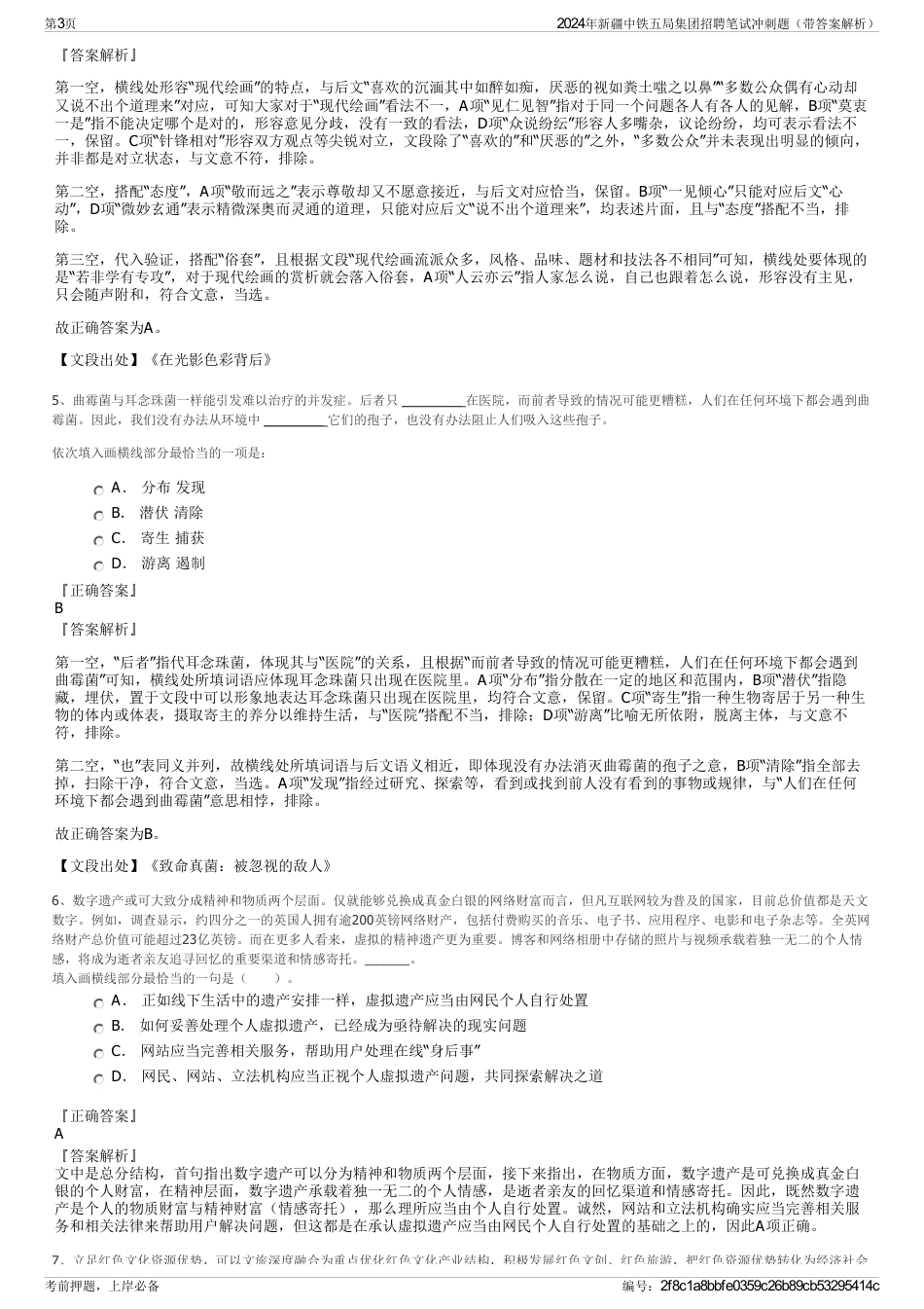 2024年新疆中铁五局集团招聘笔试冲刺题（带答案解析）_第3页