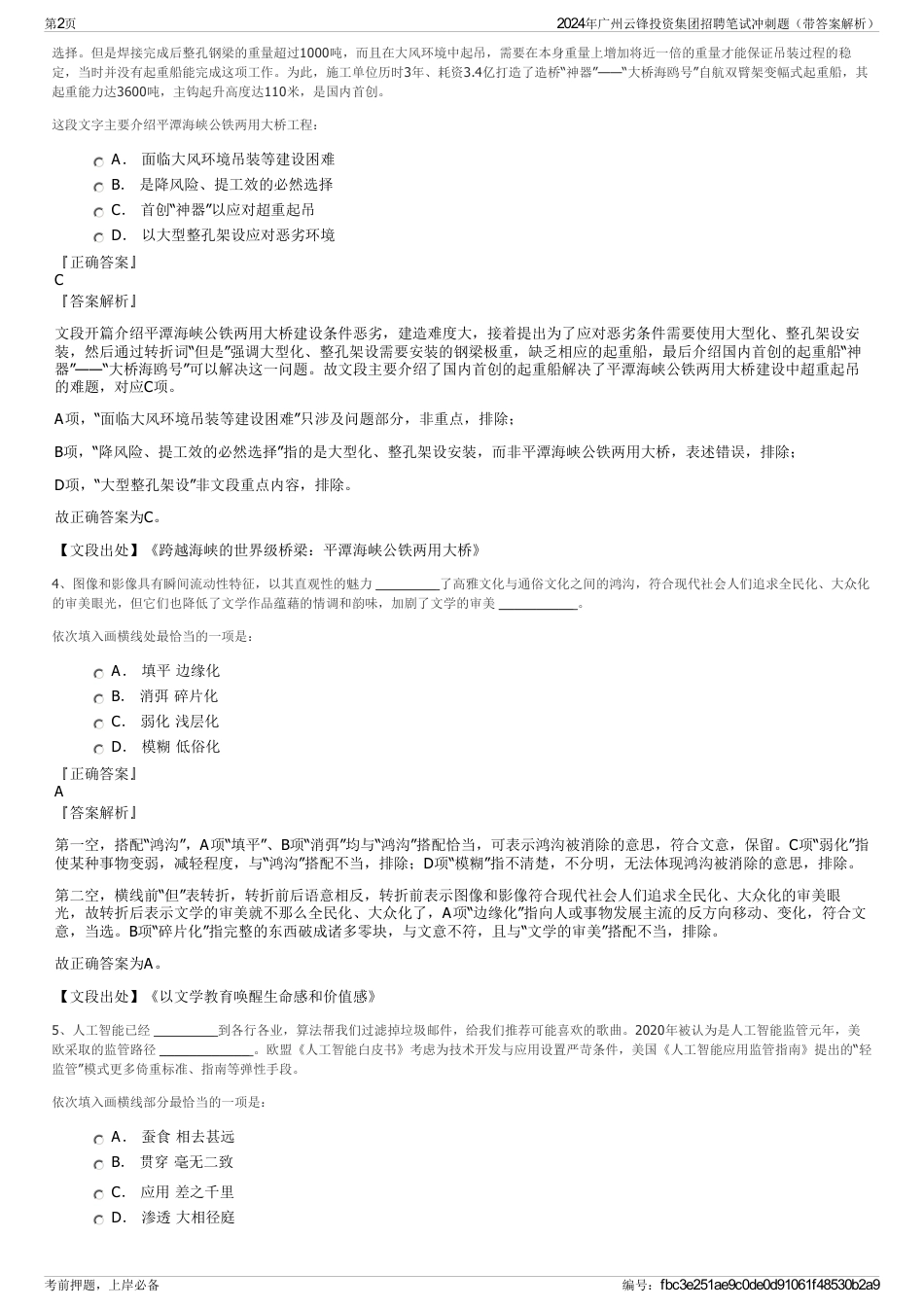 2024年广州云锋投资集团招聘笔试冲刺题（带答案解析）_第2页