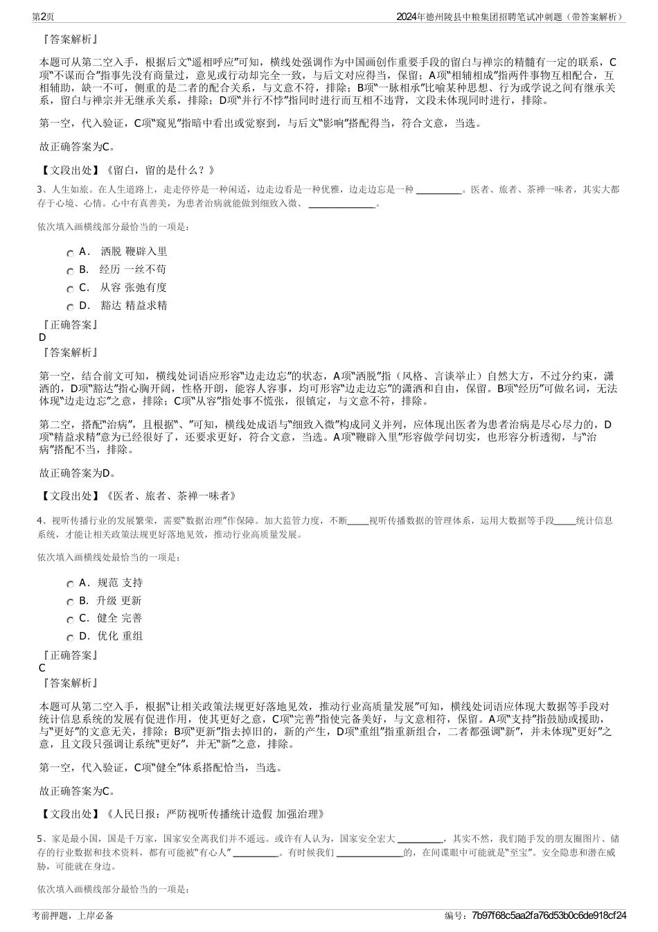 2024年德州陵县中粮集团招聘笔试冲刺题（带答案解析）_第2页