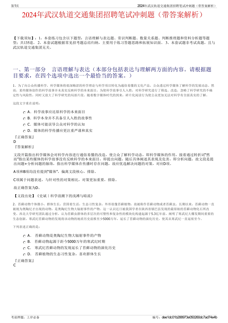 2024年武汉轨道交通集团招聘笔试冲刺题（带答案解析）_第1页