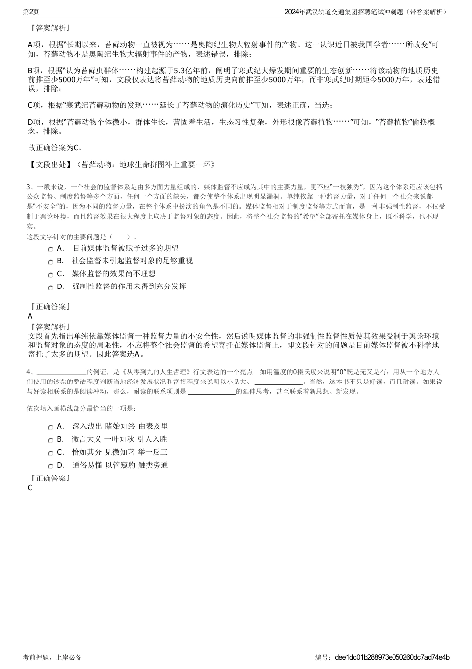 2024年武汉轨道交通集团招聘笔试冲刺题（带答案解析）_第2页