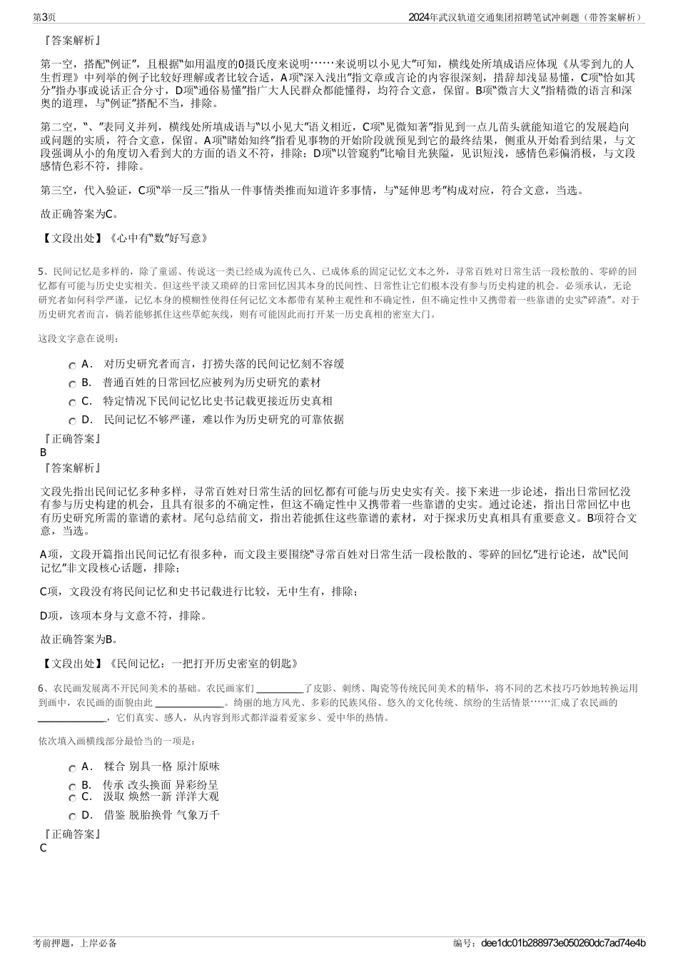 2024年武汉轨道交通集团招聘笔试冲刺题（带答案解析）_第3页