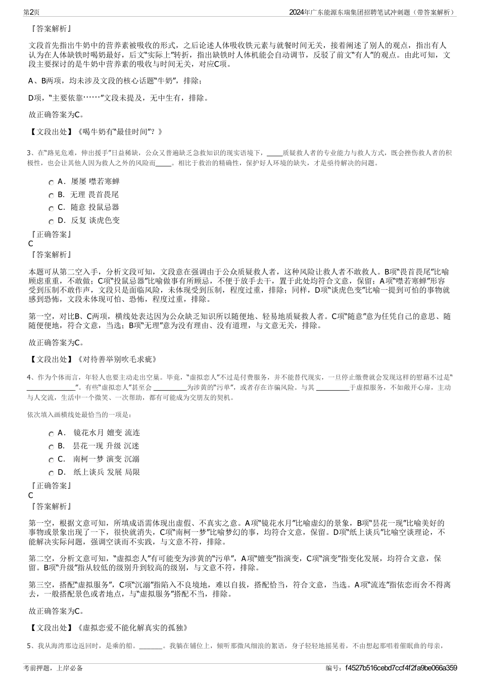 2024年广东能源东瑞集团招聘笔试冲刺题（带答案解析）_第2页