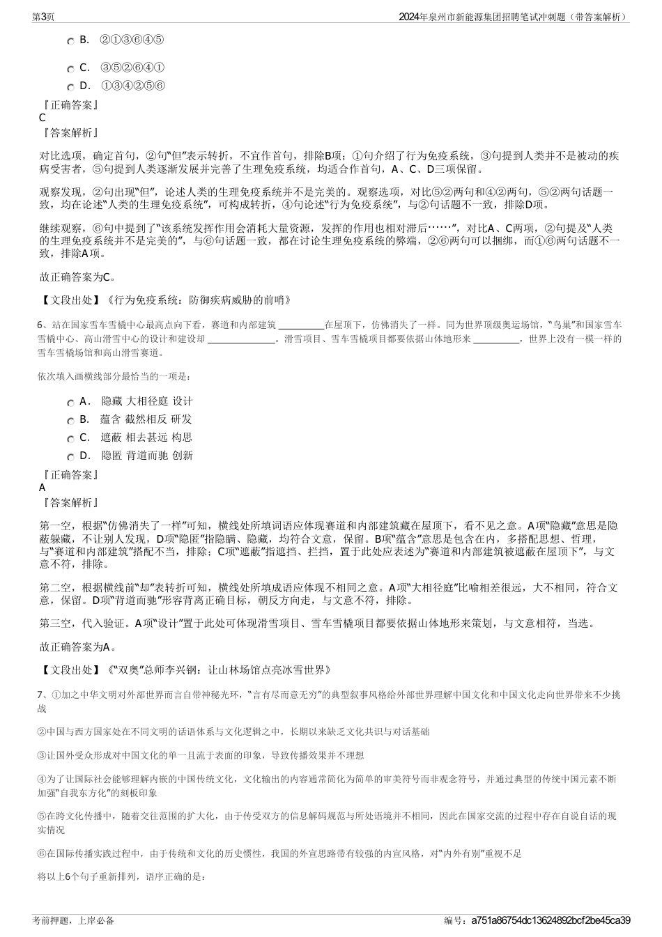2024年泉州市新能源集团招聘笔试冲刺题（带答案解析）_第3页