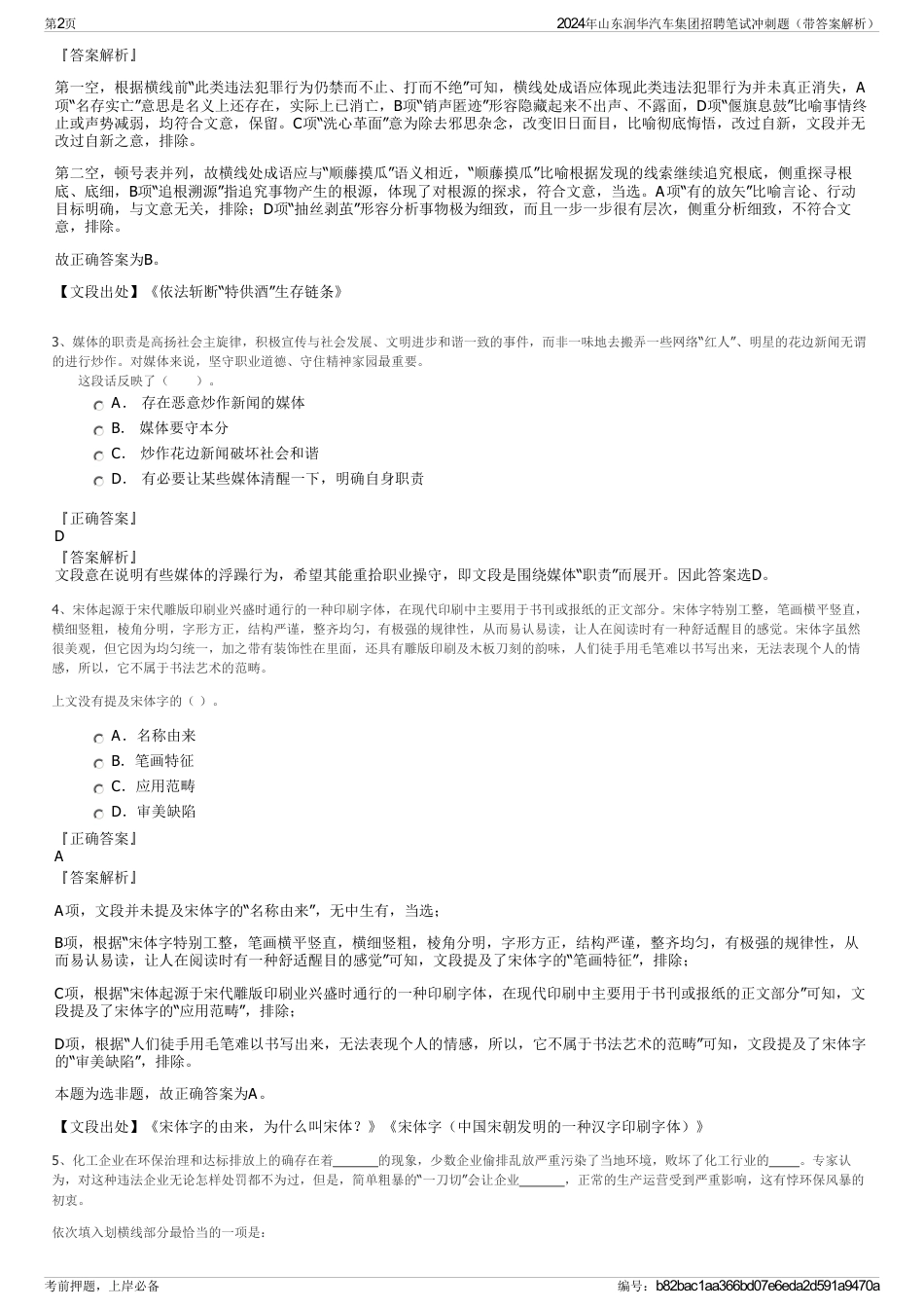 2024年山东润华汽车集团招聘笔试冲刺题（带答案解析）_第2页