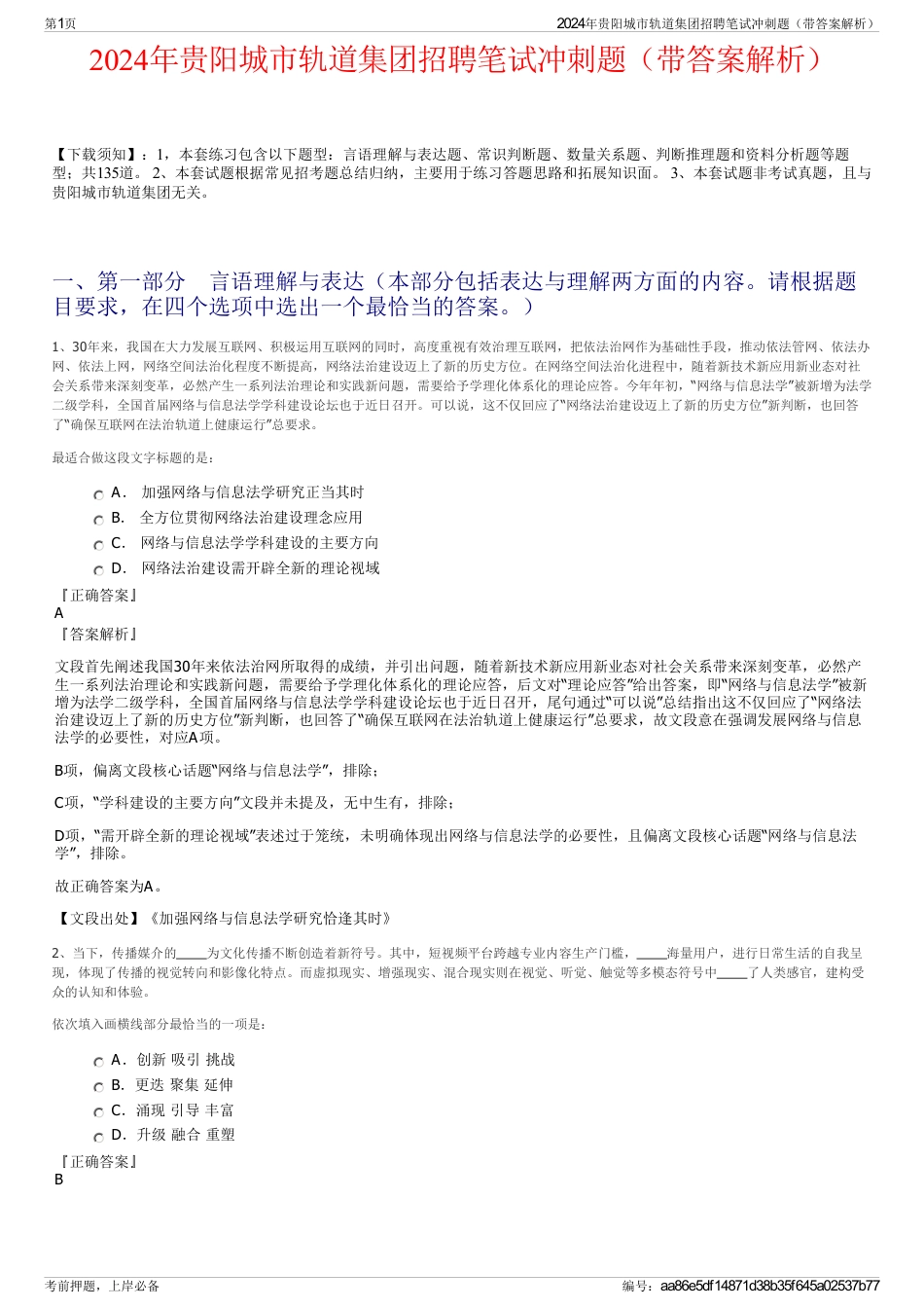 2024年贵阳城市轨道集团招聘笔试冲刺题（带答案解析）_第1页
