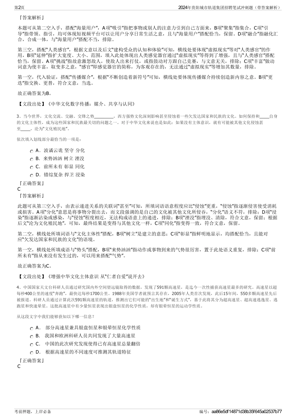 2024年贵阳城市轨道集团招聘笔试冲刺题（带答案解析）_第2页