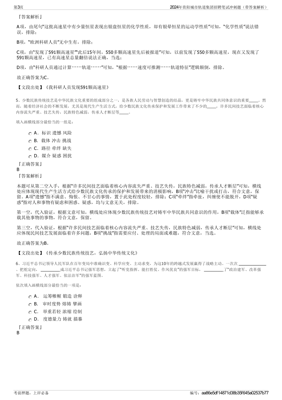 2024年贵阳城市轨道集团招聘笔试冲刺题（带答案解析）_第3页