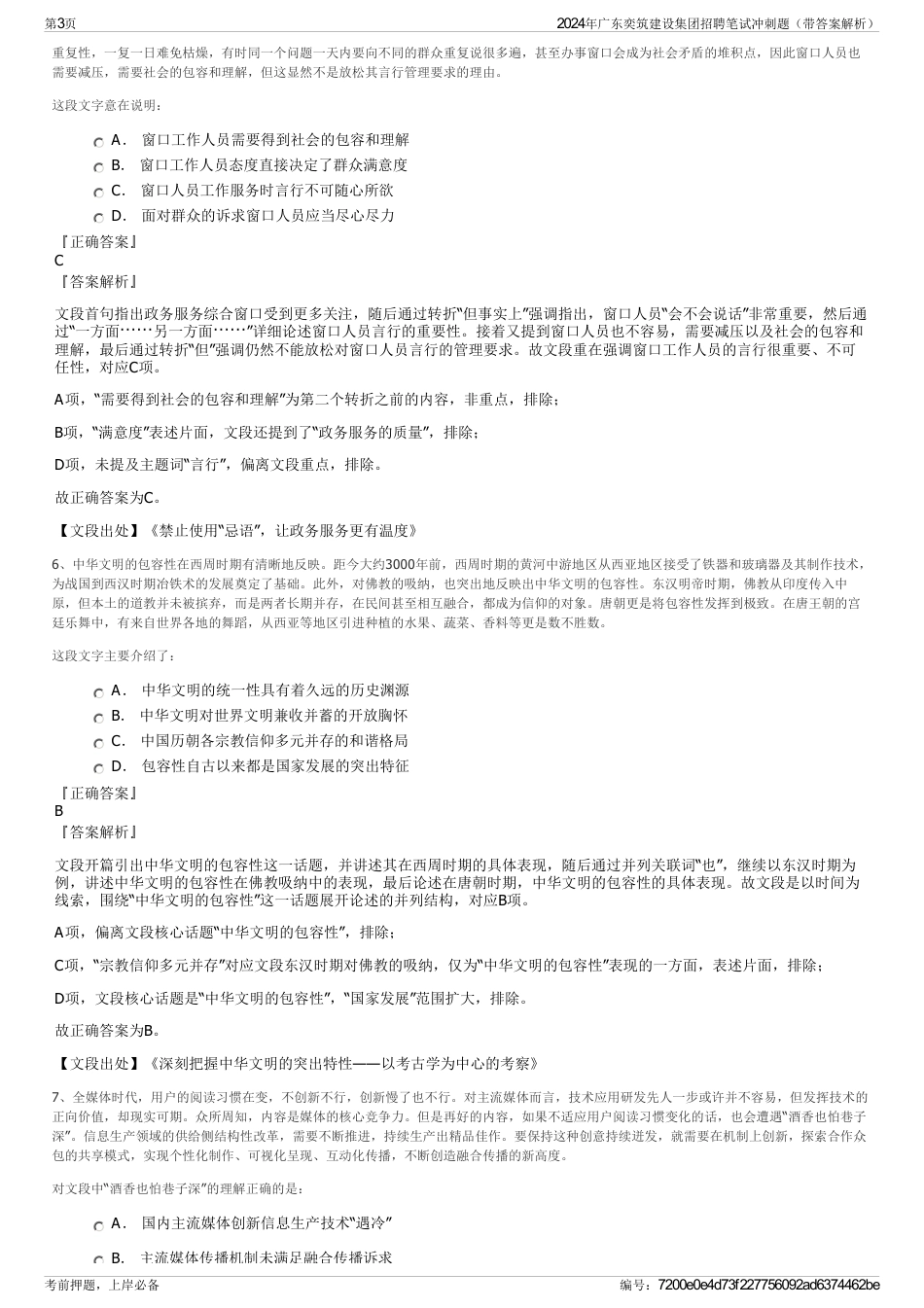 2024年广东奕筑建设集团招聘笔试冲刺题（带答案解析）_第3页