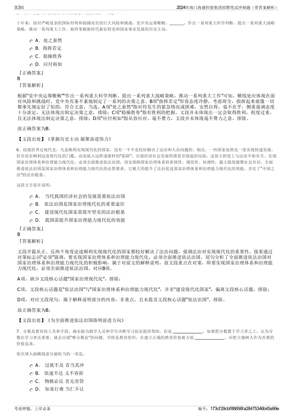 2024年海门海盛控股集团招聘笔试冲刺题（带答案解析）_第3页
